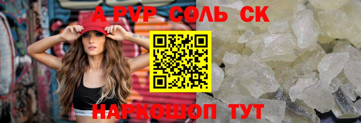 А ПВП кристаллы  Альфа ПВП СК  Комсомольск-на-Амуре  Alpha-PVP крисы CK  Вход с VPN 