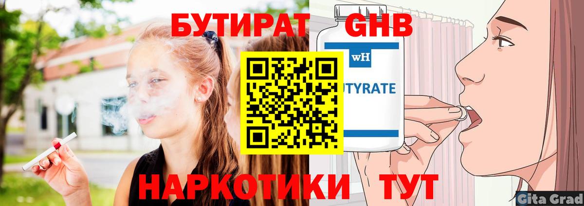 Комсомольск-на-Амуре  БУТИРАТ бутандиол  Вход с VPN 