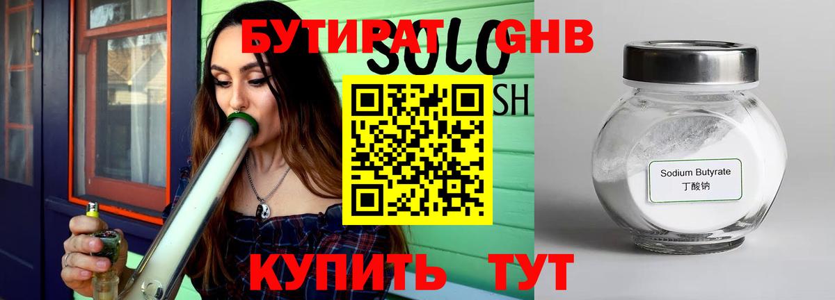 Бутират буратино Комсомольск-на-Амуре