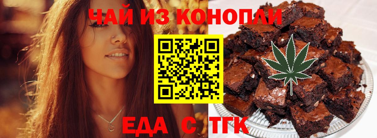 Еда ТГК конопля  Вход с VPN  Комсомольск-на-Амуре 