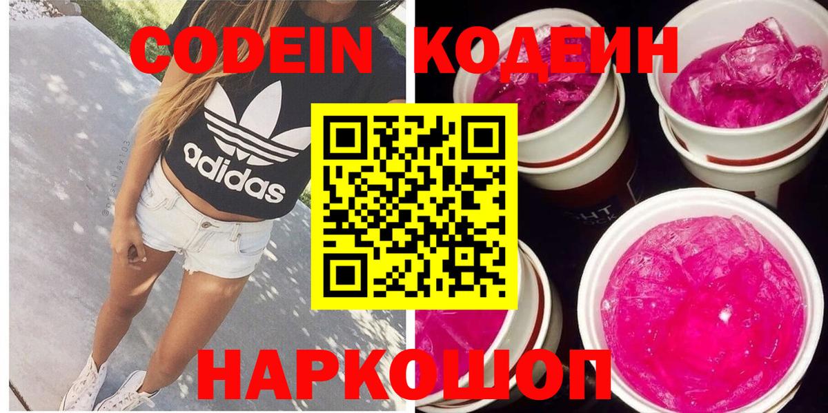 Кодеиновый сироп Lean напиток Lean (лин) Комсомольск-на-Амуре