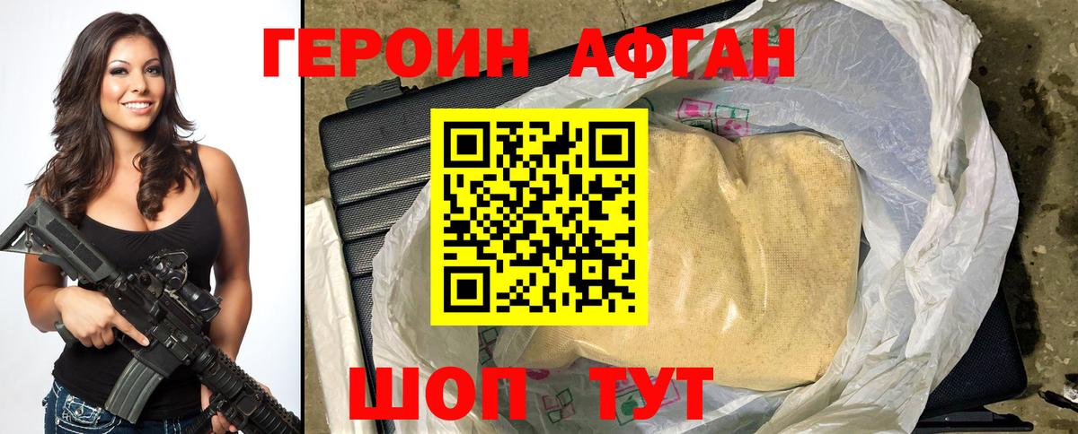 ГЕРОИН афганец  Вход с VPN  Героин  Комсомольск-на-Амуре 