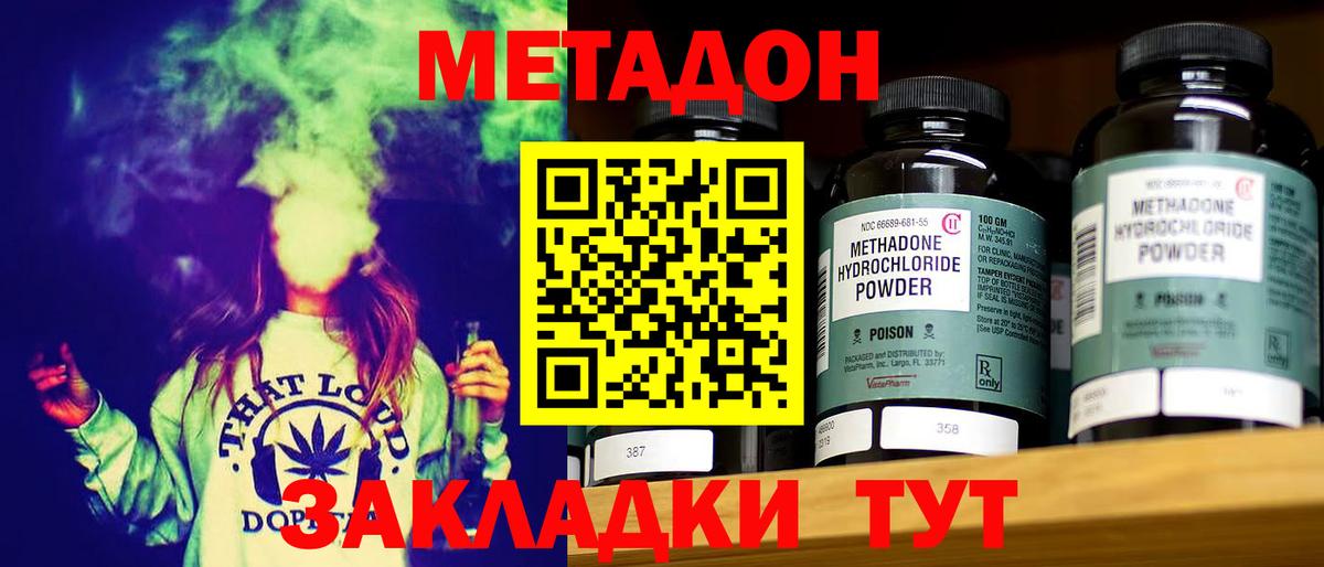 Комсомольск-на-Амуре  Метадон белоснежный  Вход с VPN  Метадон VHQ 