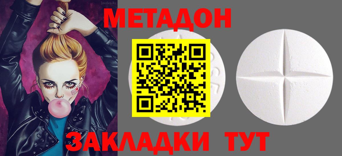 МЕТАДОН белоснежный Комсомольск-на-Амуре