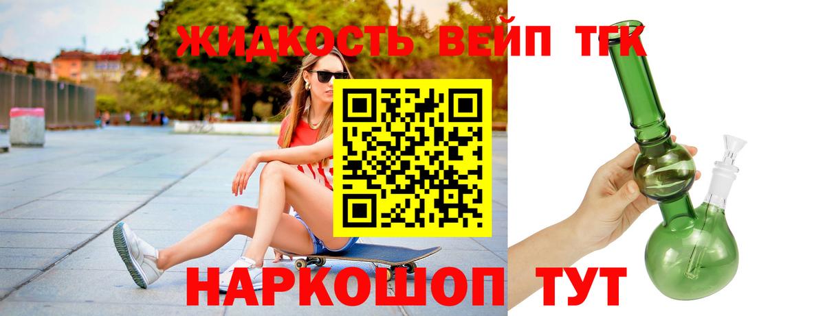 Дистиллят ТГК вейп Комсомольск-на-Амуре